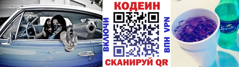 Кодеиновый сироп Lean Purple Drank  Купить закладки  Курильск 